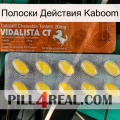 Полоски Действия Kaboom 42